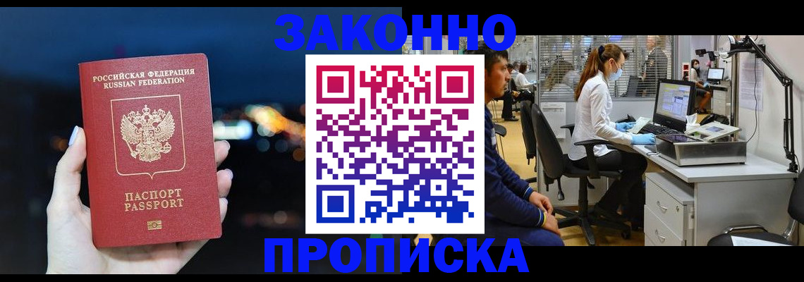 прописка иностранных граждан в Бийске