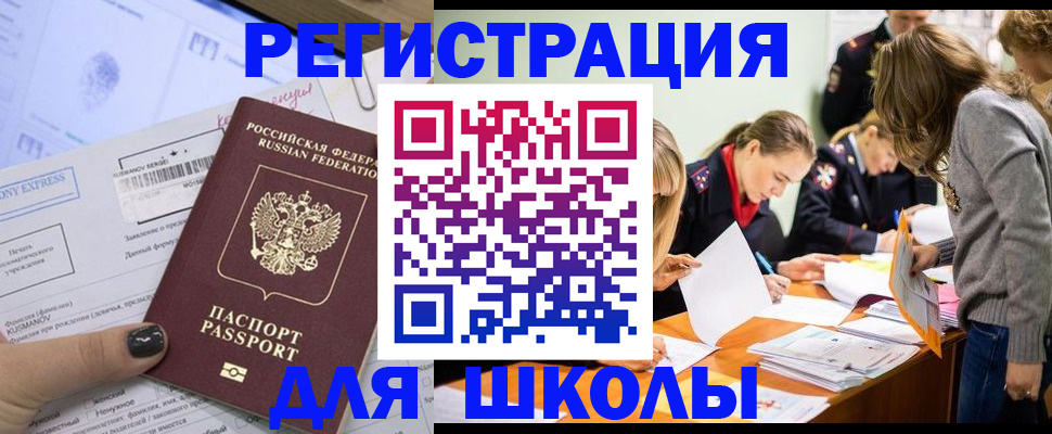 временная регистрация госуслуги в Бийске