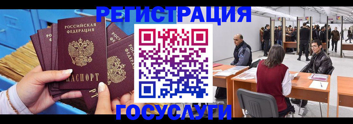 прописка для военкомата в Бийске