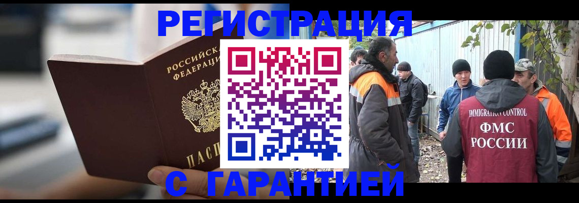 временная регистрация надежно в Бийске