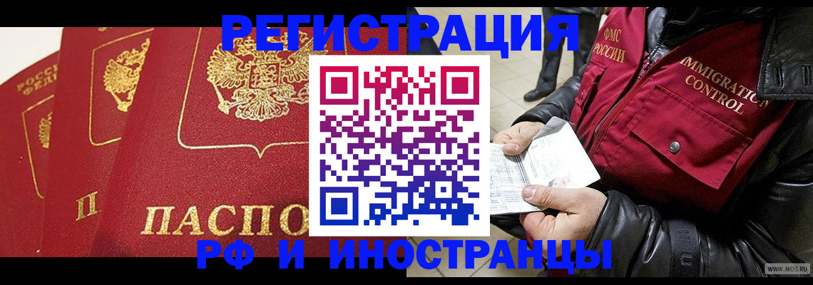 временная регистрация в квартире в Бийске