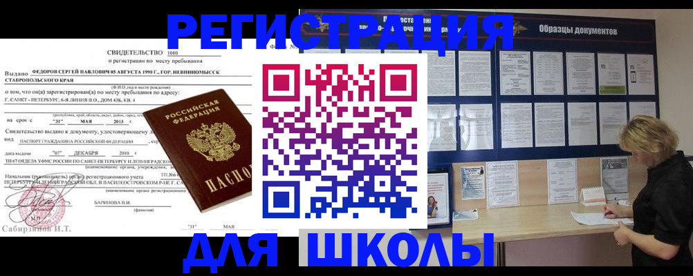 временная регистрация в квартире в Бийске